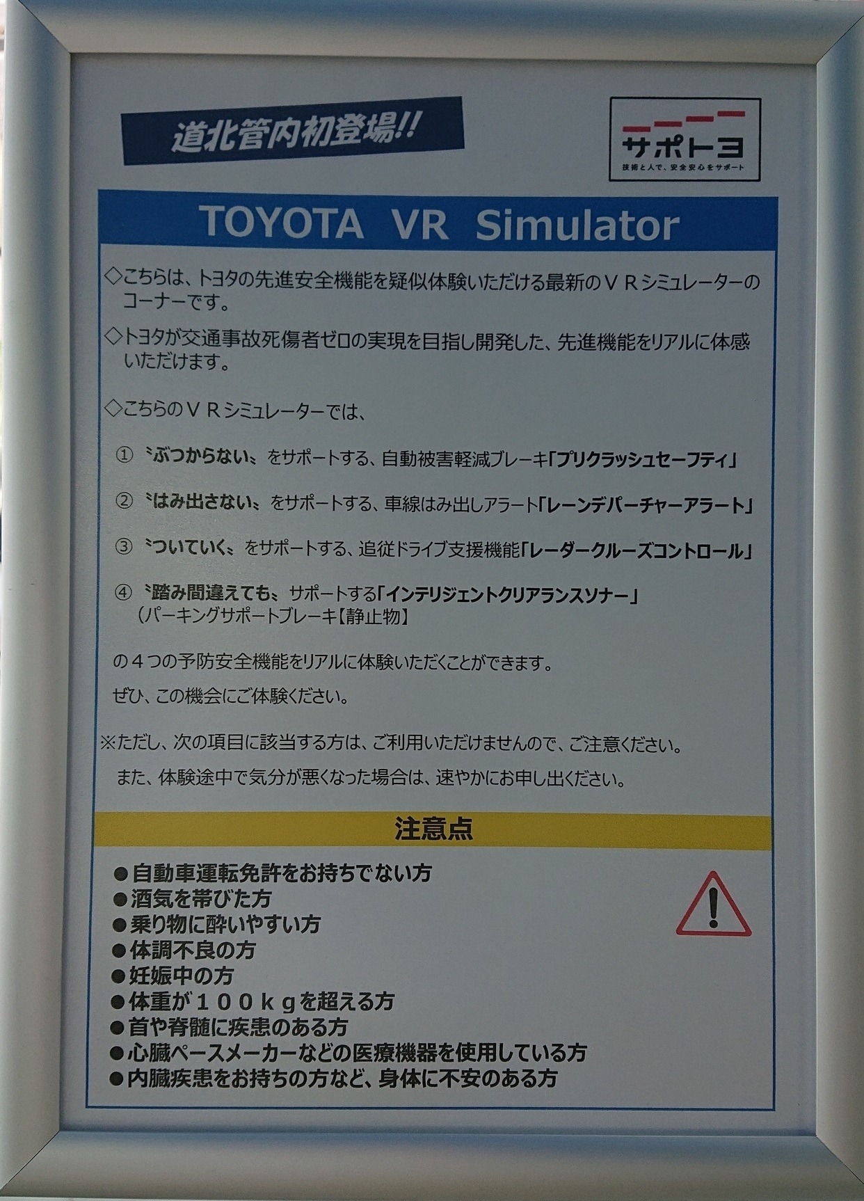 VRシミュレーター  ネッツトヨタ旭川株式会社