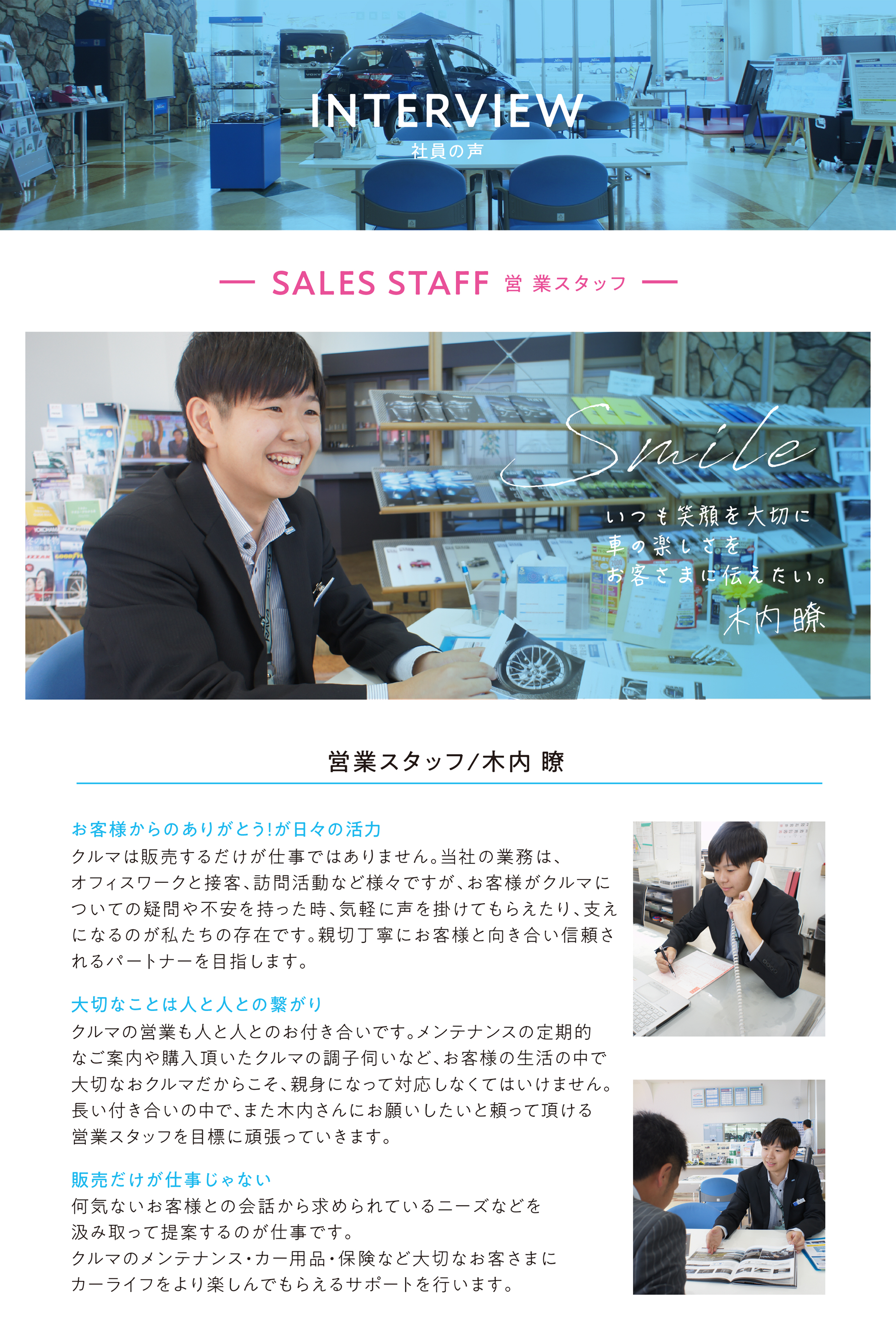 採用情報 ネッツトヨタ旭川株式会社