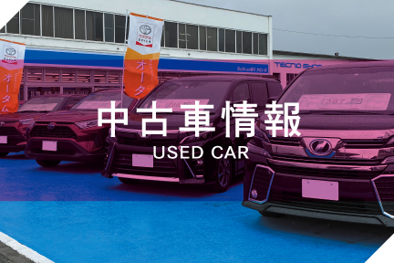 【2010～】トップ　中古車情報