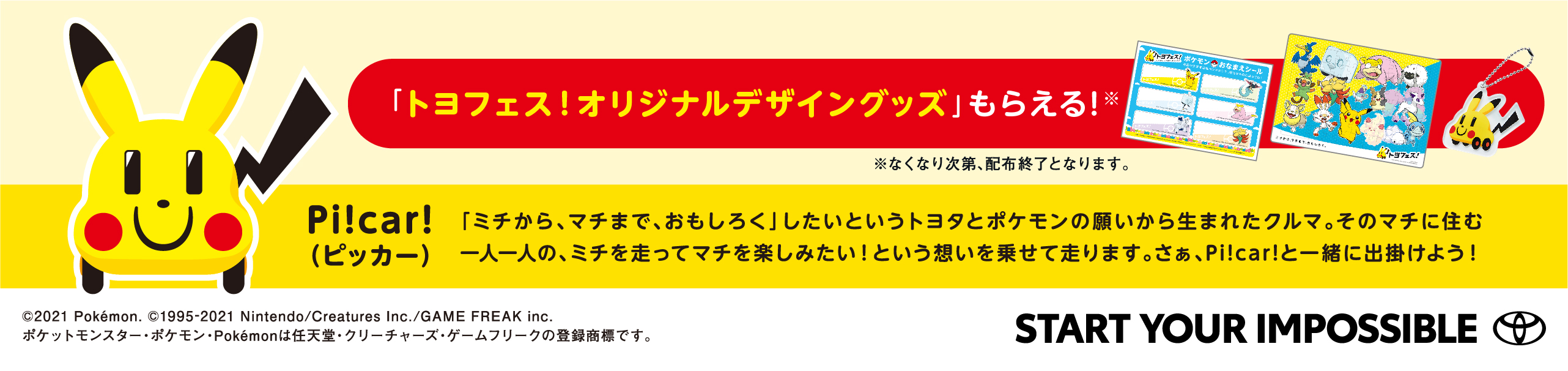 トヨタフェスティバル ネッツトヨタ旭川株式会社