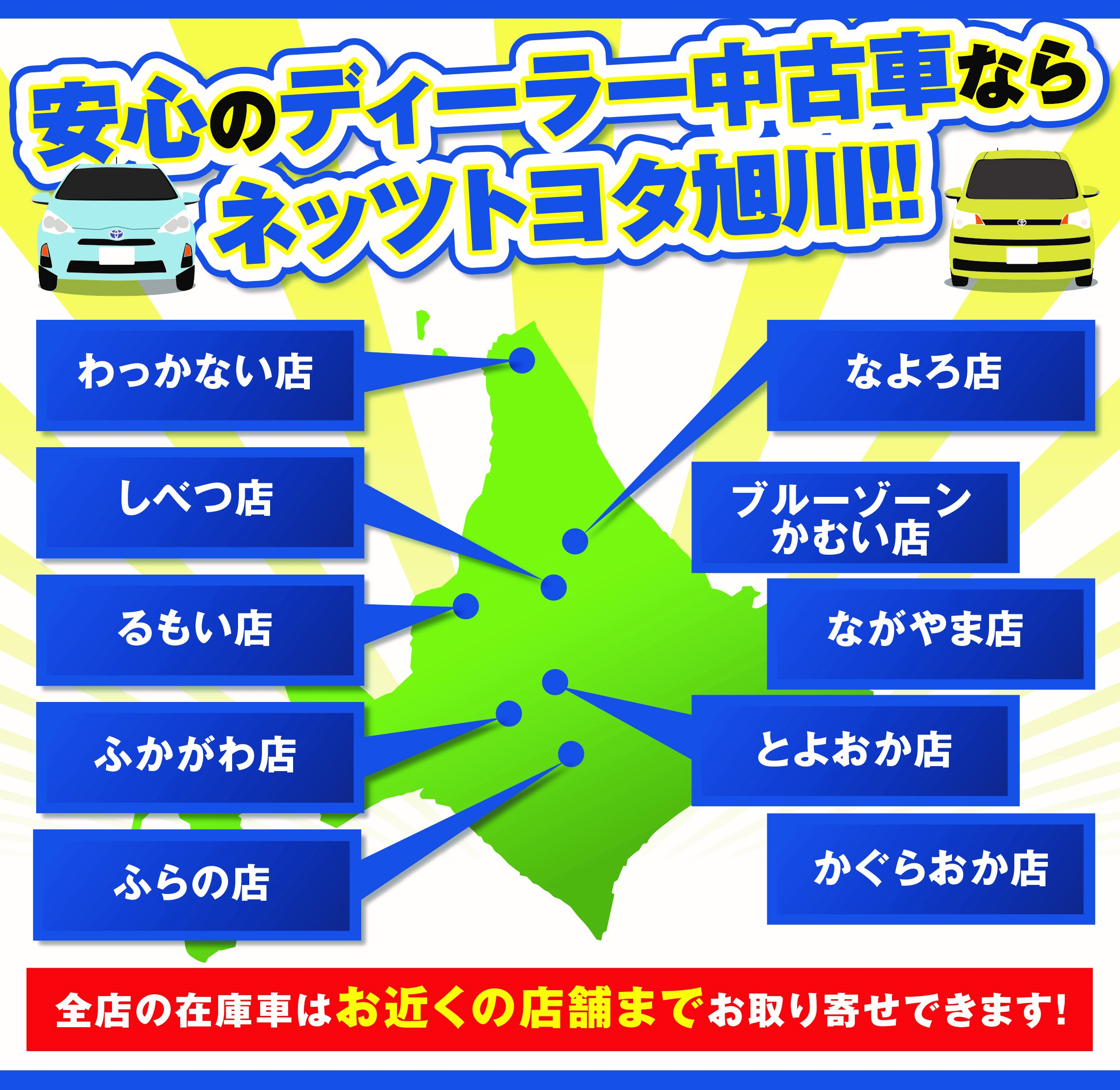 中古車情報 ネッツトヨタ旭川株式会社