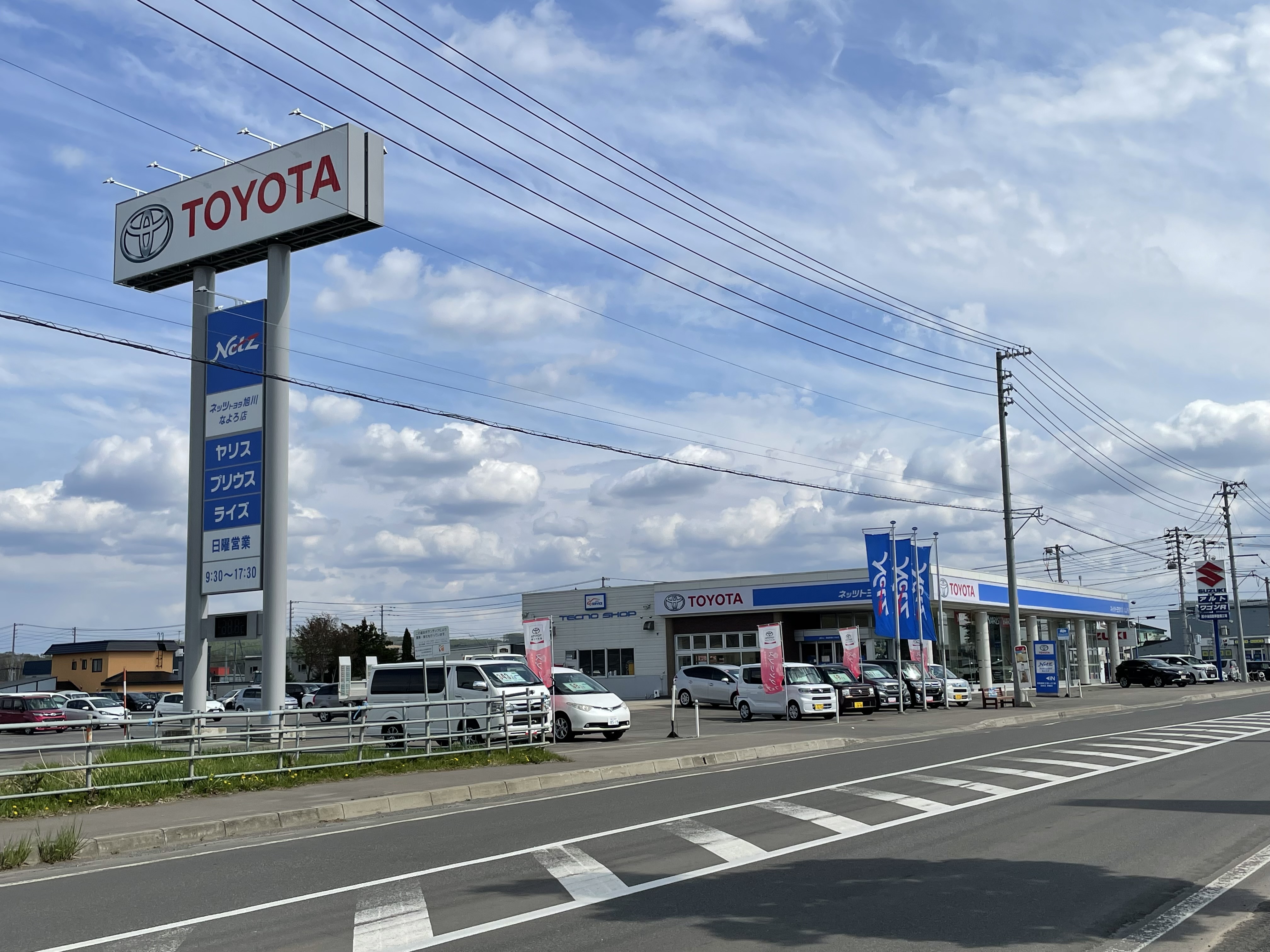 なよろ店 ネッツトヨタ旭川株式会社