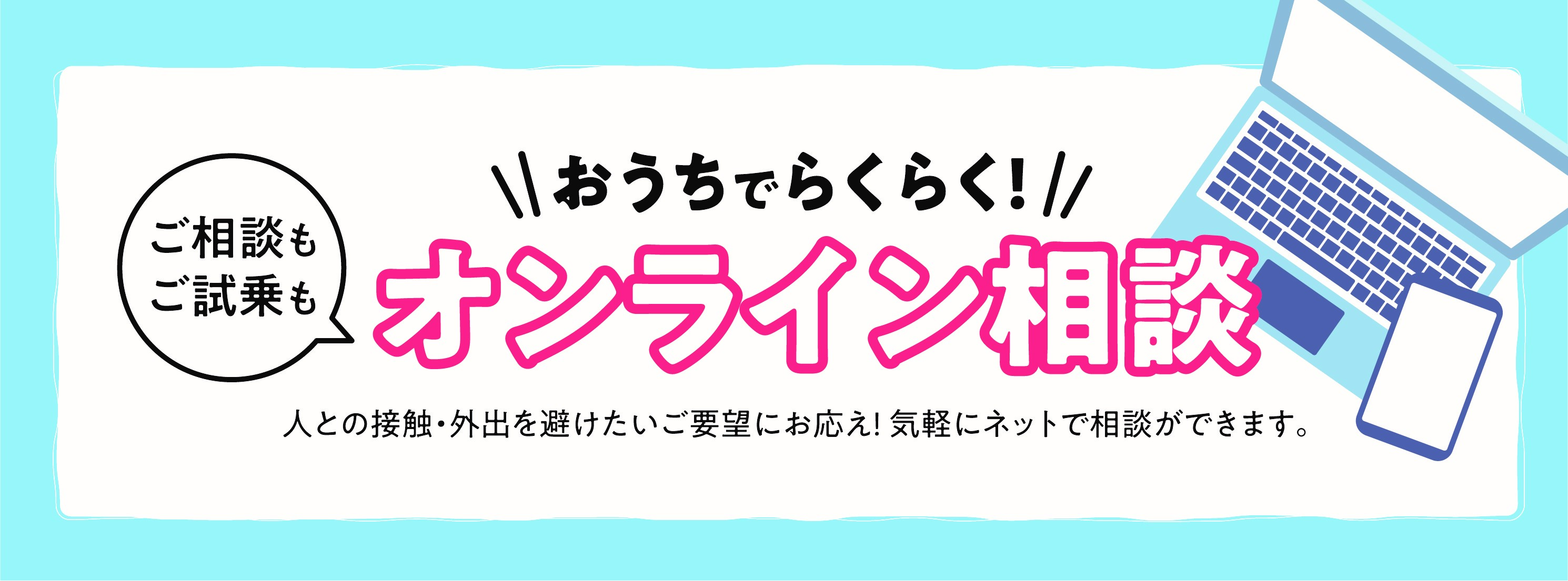 ネッツトヨタ旭川へようこそ