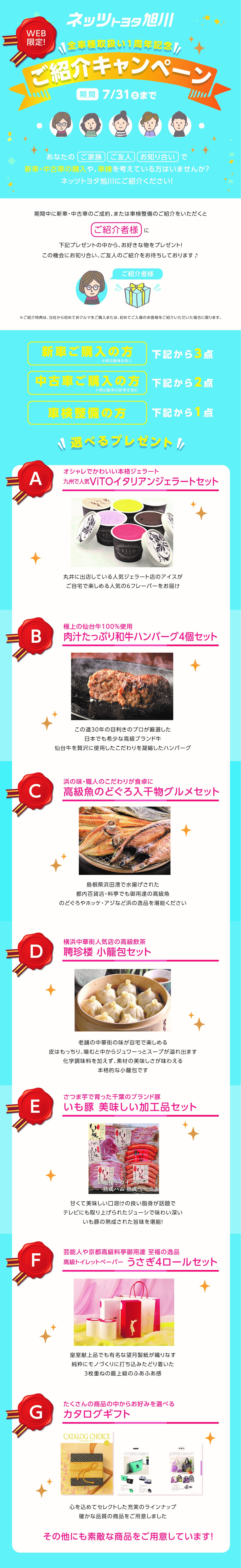 ご紹介キャンペーン ネッツトヨタ旭川株式会社