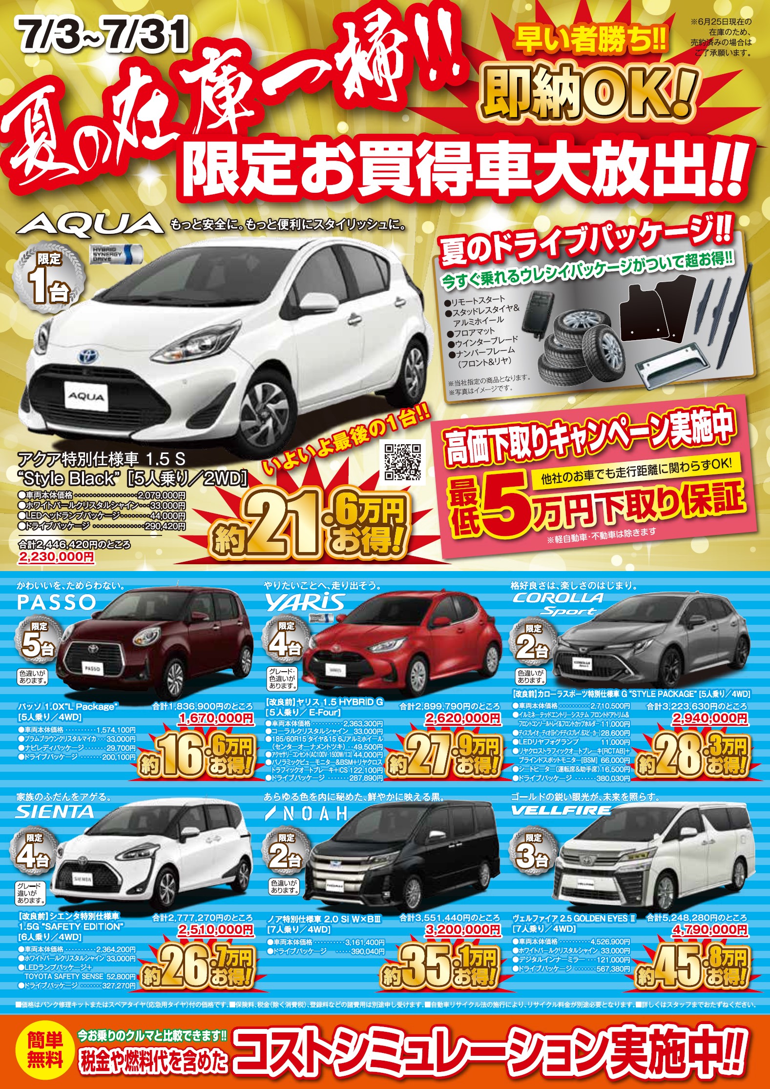イベント キャンペーン情報 ネッツトヨタ旭川株式会社