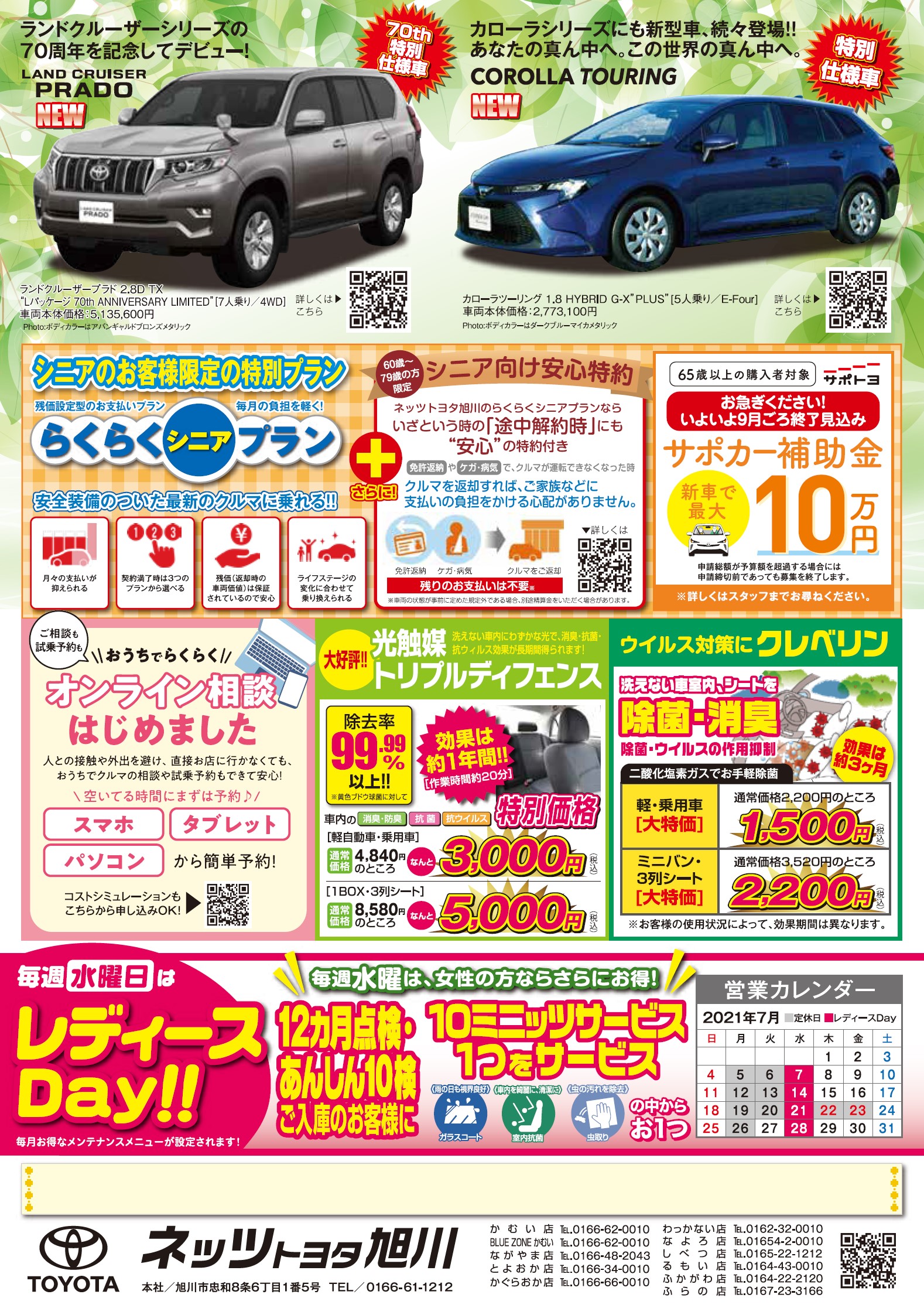 イベント キャンペーン情報 ネッツトヨタ旭川株式会社
