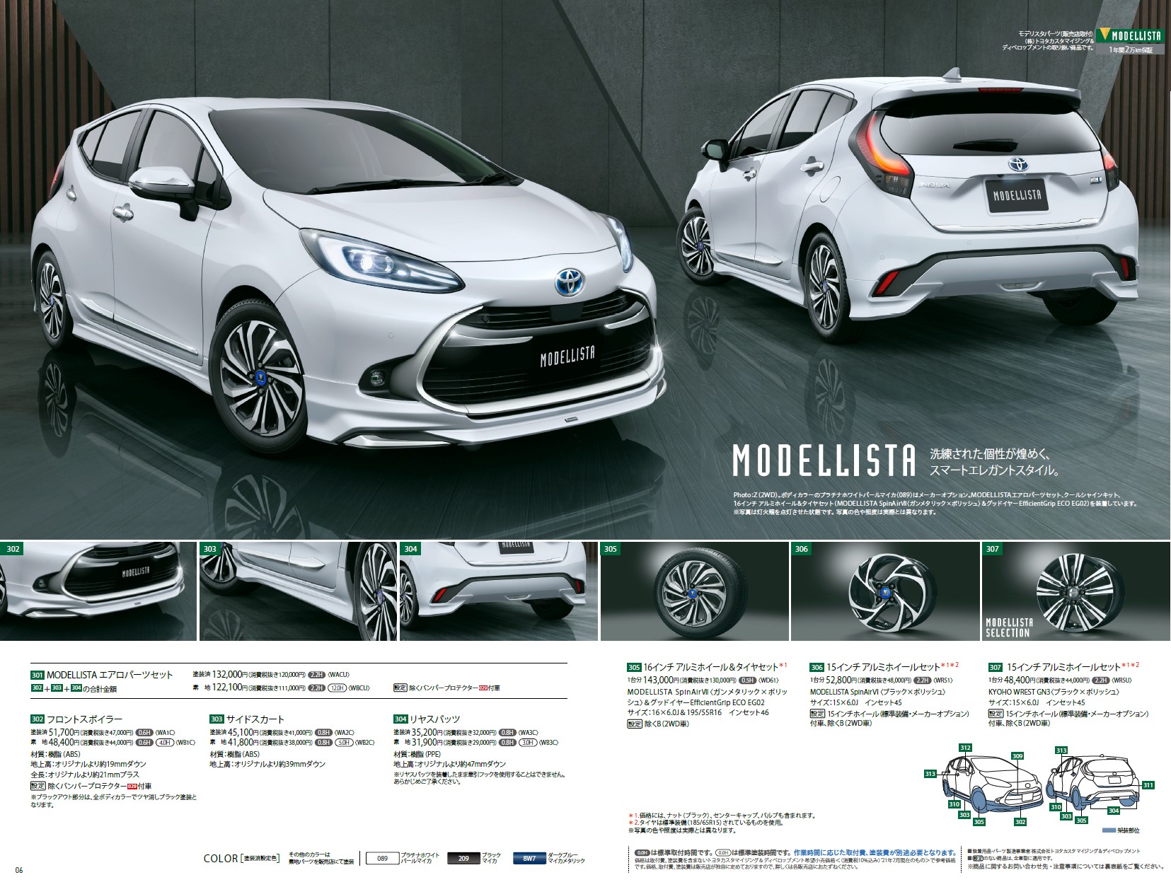 アクア モデリスタ 175/65R15 たれさがっ