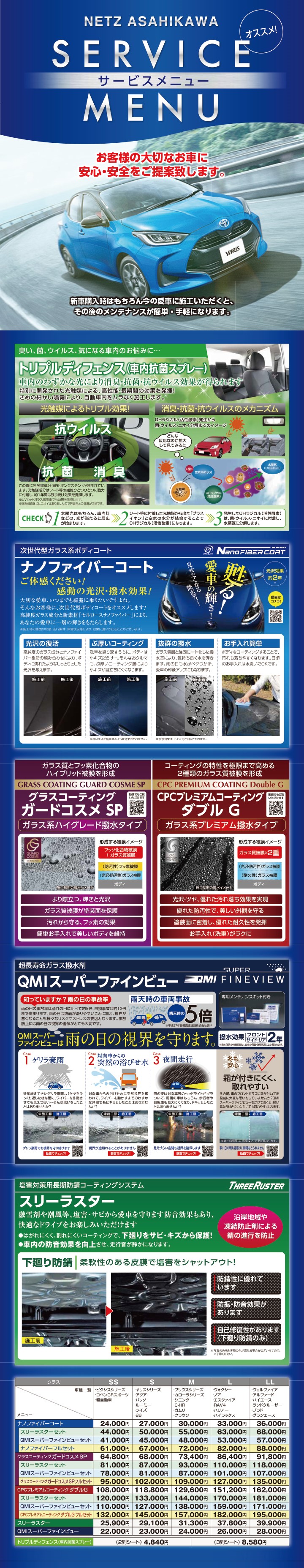 ボディコート  ネッツトヨタ旭川株式会社