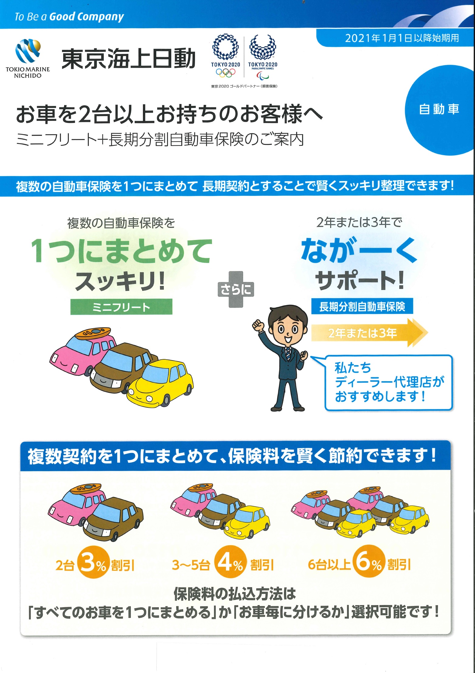 保険 ネッツトヨタ旭川株式会社