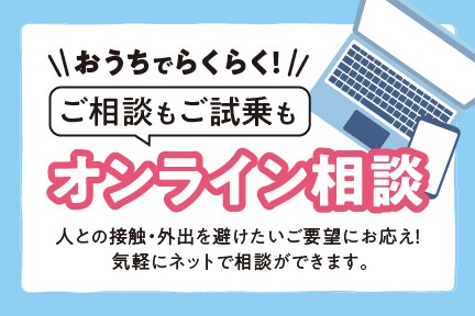 【2311】HP　トップ　オンライン相談