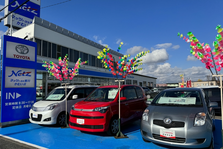 かむい店 | ネッツトヨタ旭川株式会社