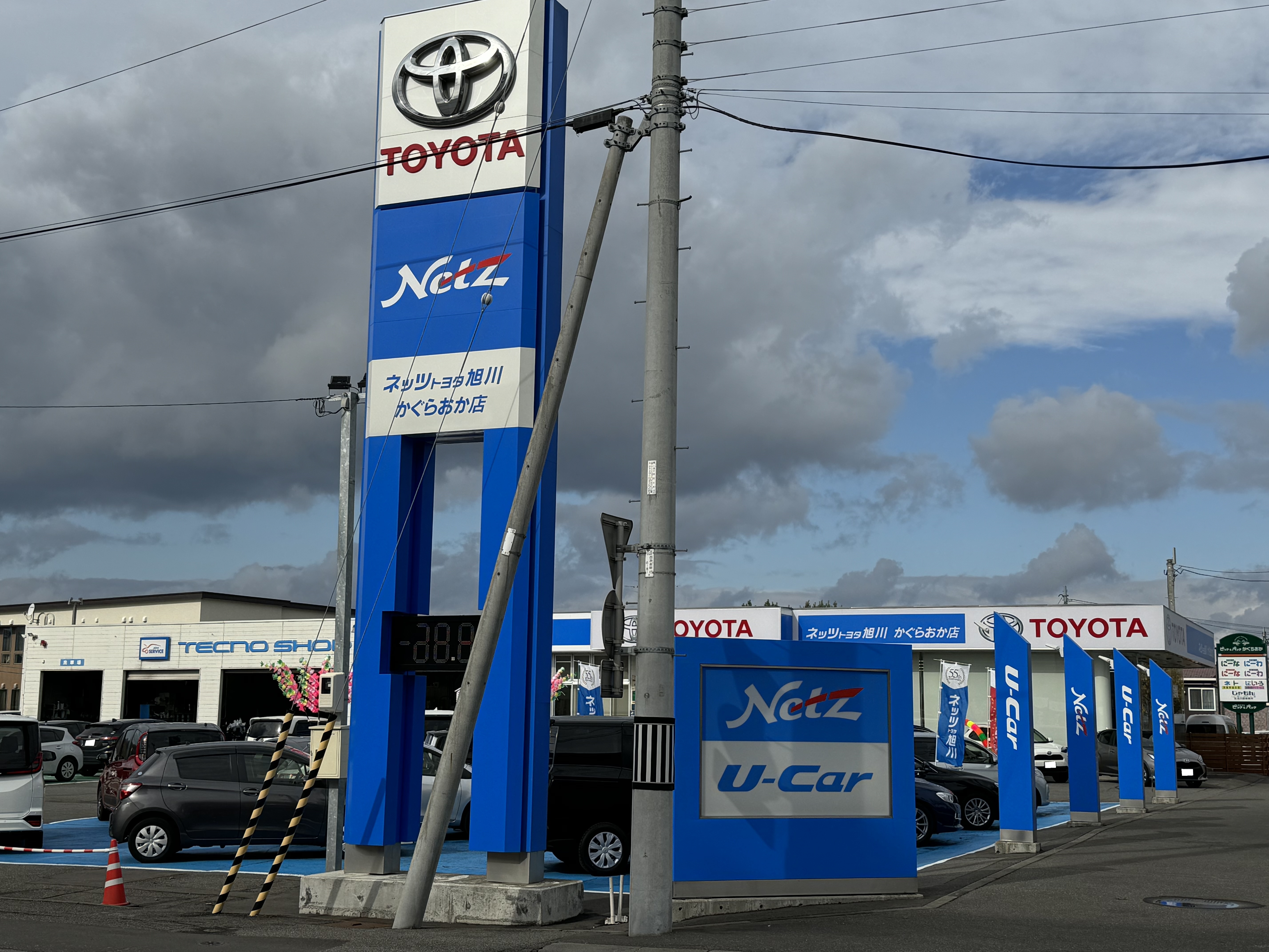 かぐらおか店 | ネッツトヨタ旭川株式会社