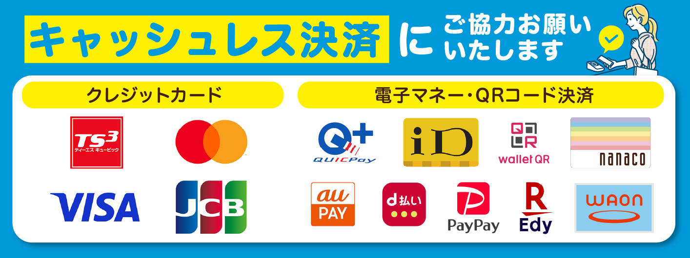 【260204】キャッシュレスバナー