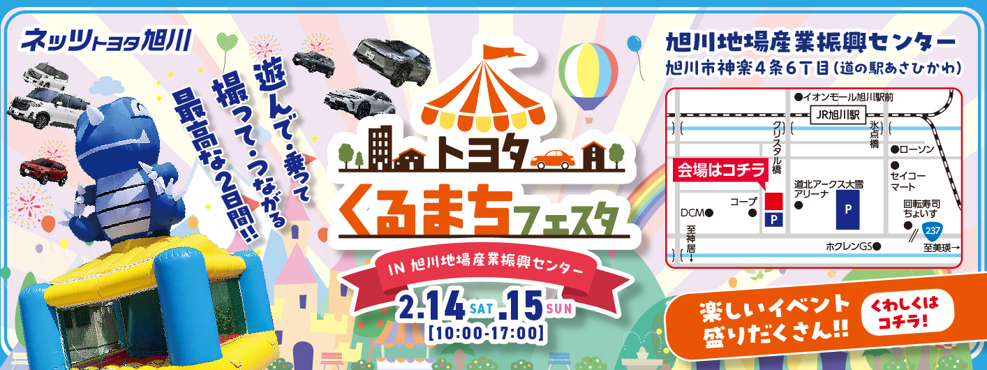 【260206】くるまちフェスタ