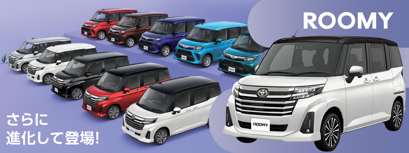 【2504】ルーミー　HPトップ　バナー