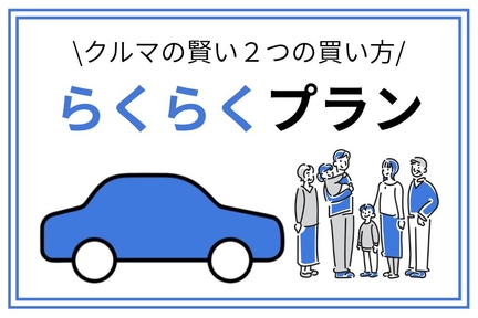 【260205】らくらくプラン