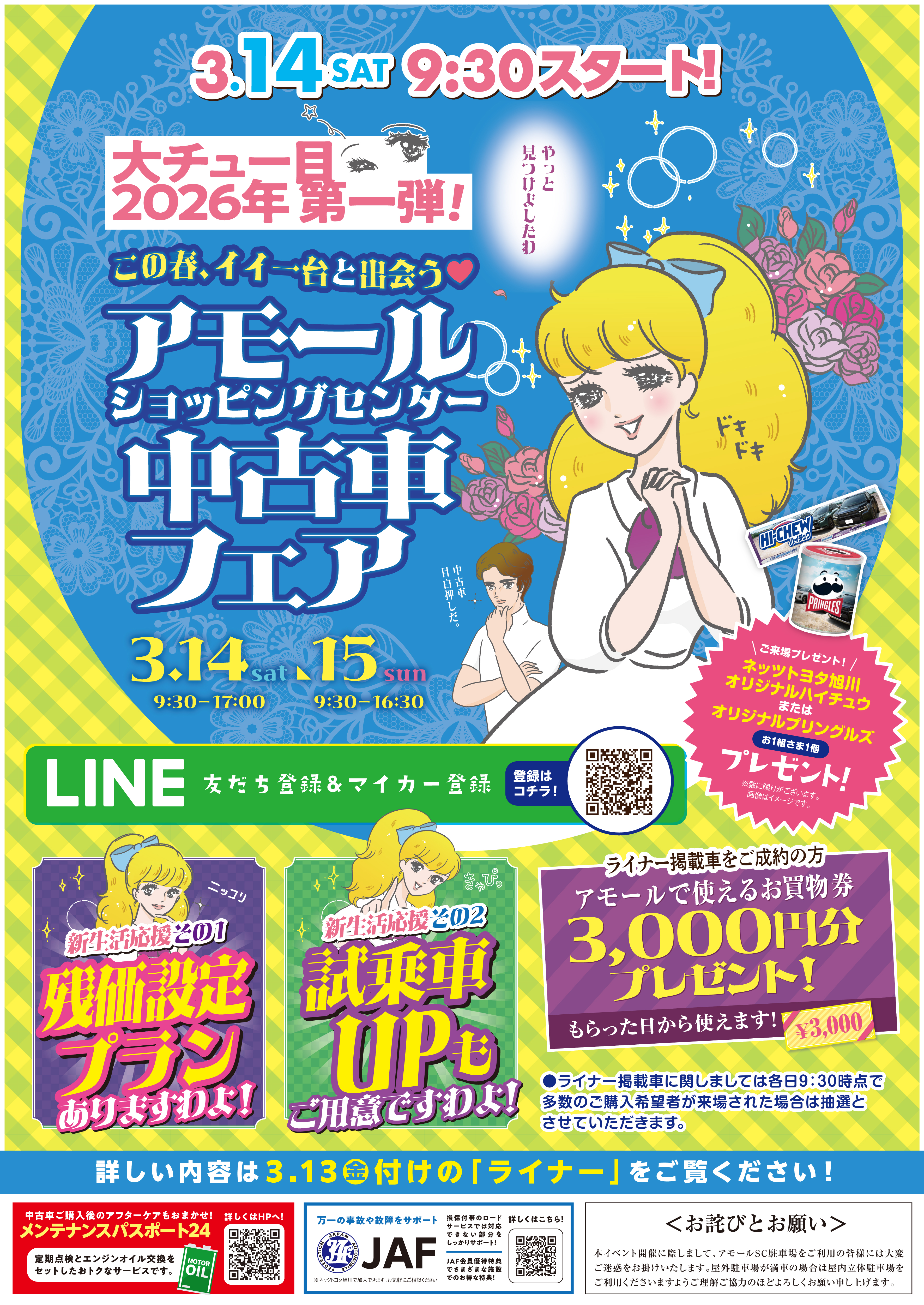 イベント・キャンペーン情報 | ネッツトヨタ旭川株式会社