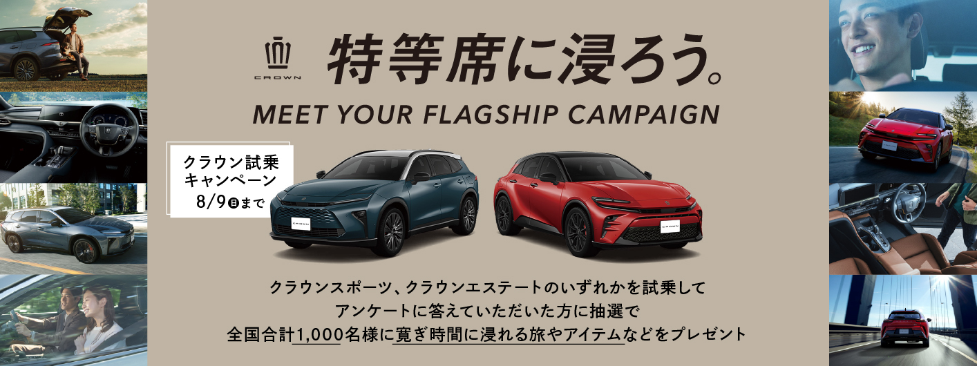 【260425】「特等席に浸ろう。」試乗キャンペーンバナー②