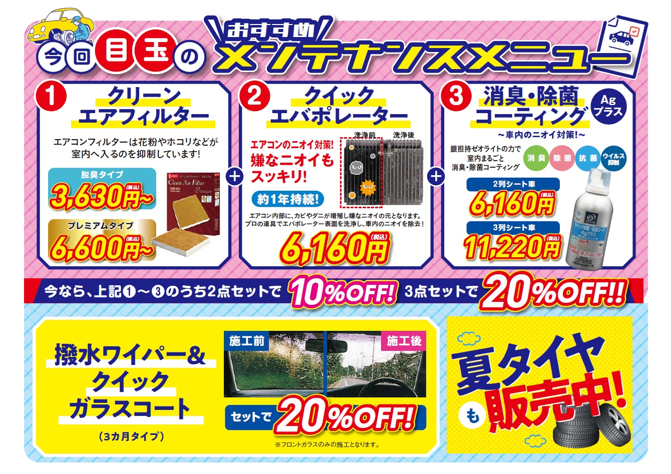 アフターサービス | ネッツトヨタ旭川株式会社