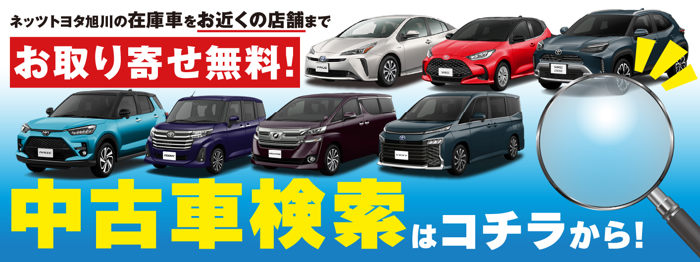 【260522】中古車検索　バナー