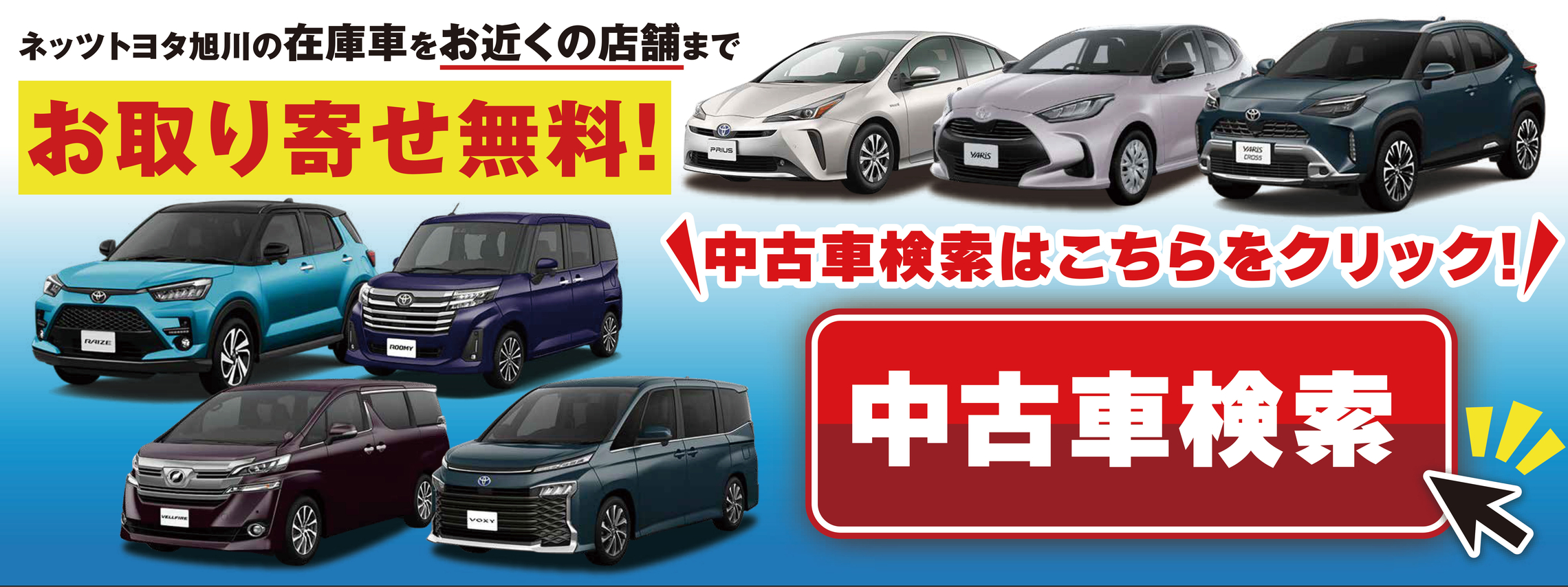 【260621】中古車検索バナー