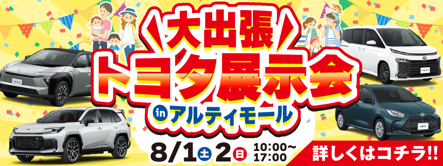 【260731】アルティモールイベント