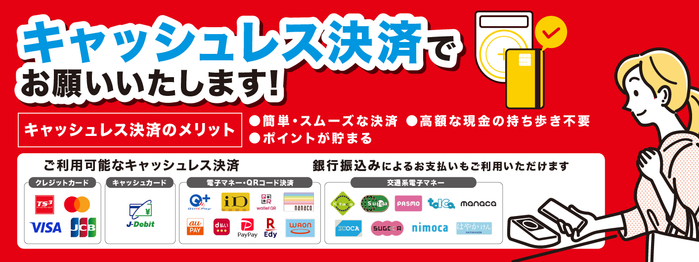 【260902】キャッシュレス決済　バナー